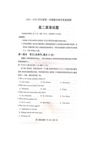 山东省聊城第一中学2021-2022学年高二上学期期末考试英语扫描版含答案