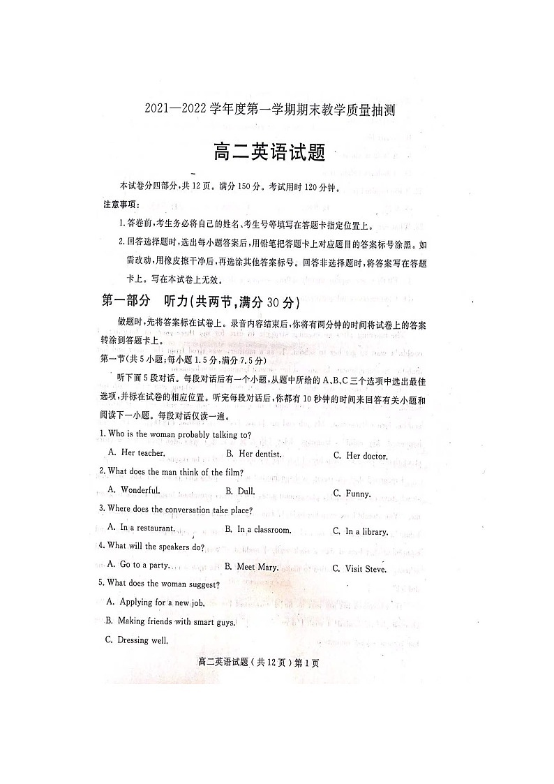 山东省聊城第一中学2021-2022学年高二上学期期末考试英语扫描版含答案第1页