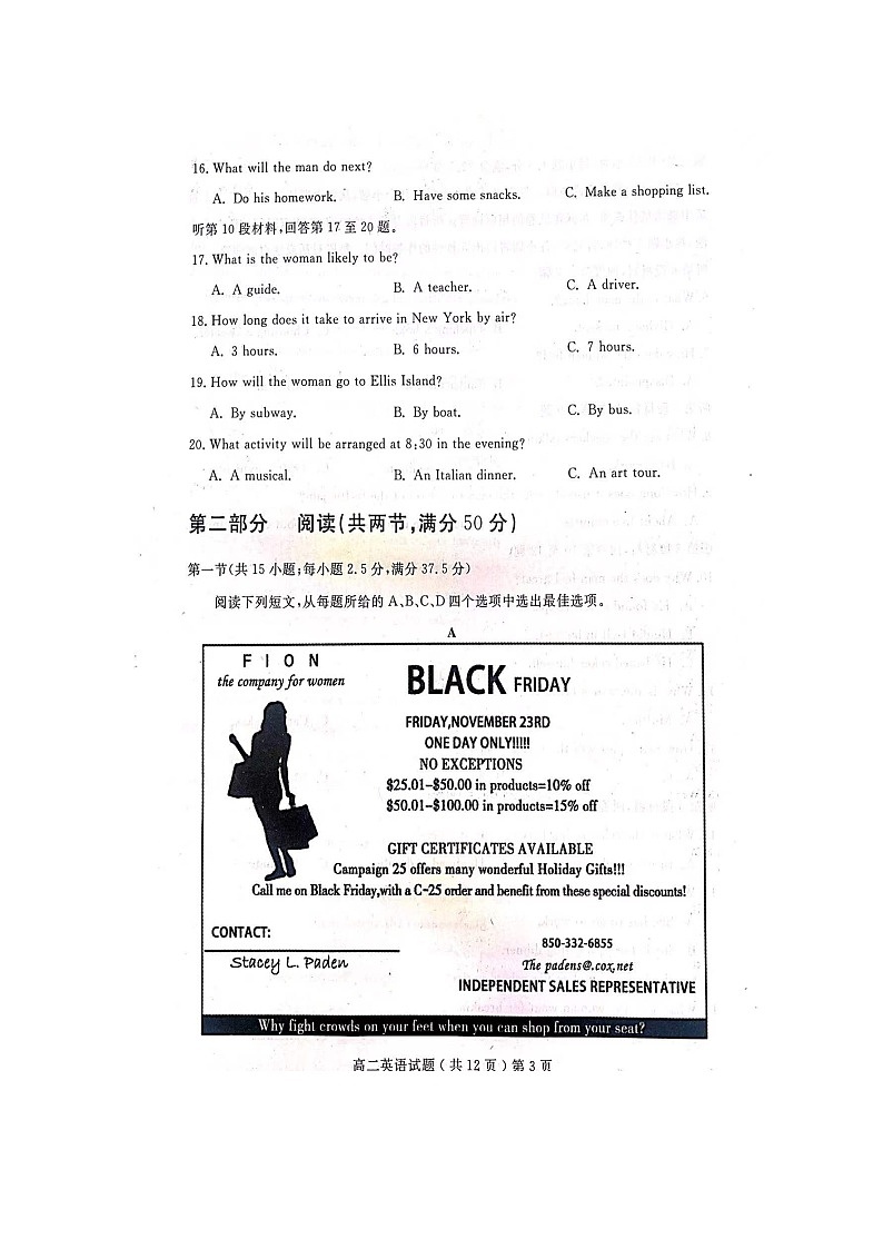 山东省聊城第一中学2021-2022学年高二上学期期末考试英语扫描版含答案第3页