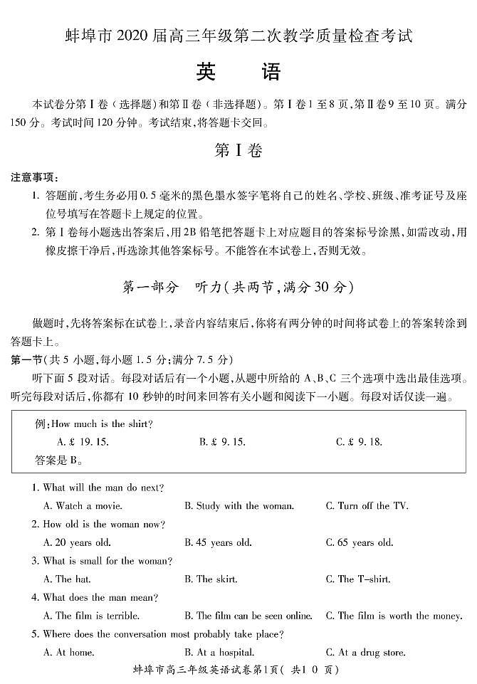 安徽省蚌埠市2020届高三上学期第二次教学质量检查考试英语试题含答案01