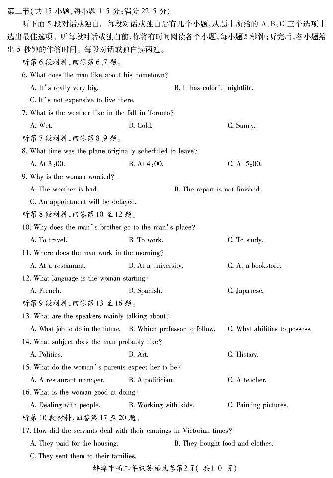 安徽省蚌埠市2020届高三上学期第二次教学质量检查考试英语试题含答案02