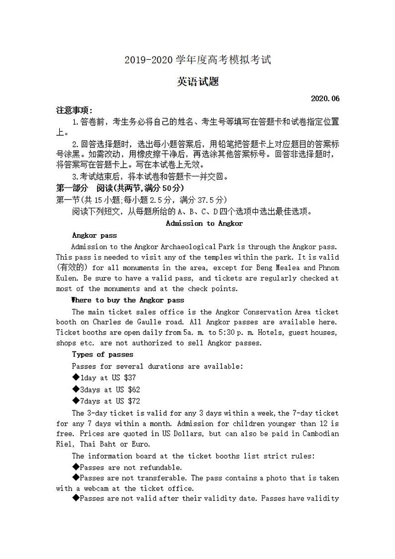 山东省济宁市2020届高三高考模拟考试（6月二模）英语试题含答案01