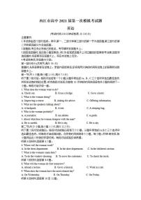 四川省内江市2021届高三上学期第一次模拟考试（12月）英语试题含答案