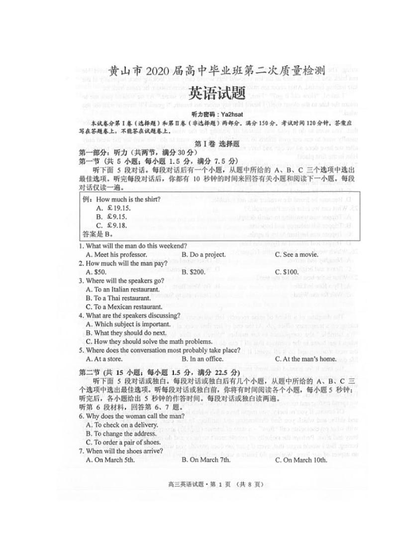 安徽省黄山市2020届高三下学期第二次质量检测英语试题含答案第1页