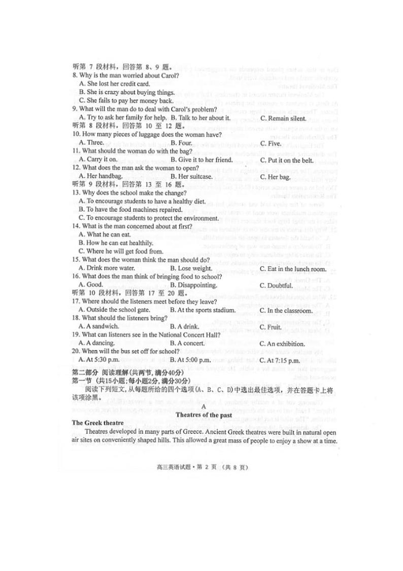 安徽省黄山市2020届高三下学期第二次质量检测英语试题含答案第2页