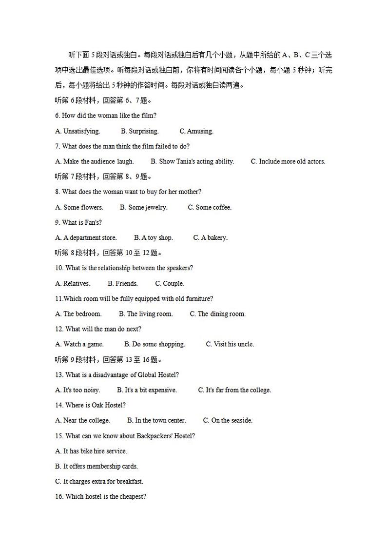四川省内江市高中2020届高三上学期第一次模拟考试英语试题含答案第2页
