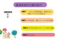 高中英语写作技巧课件（三步写出高分作文）2022届高考英语一轮复习