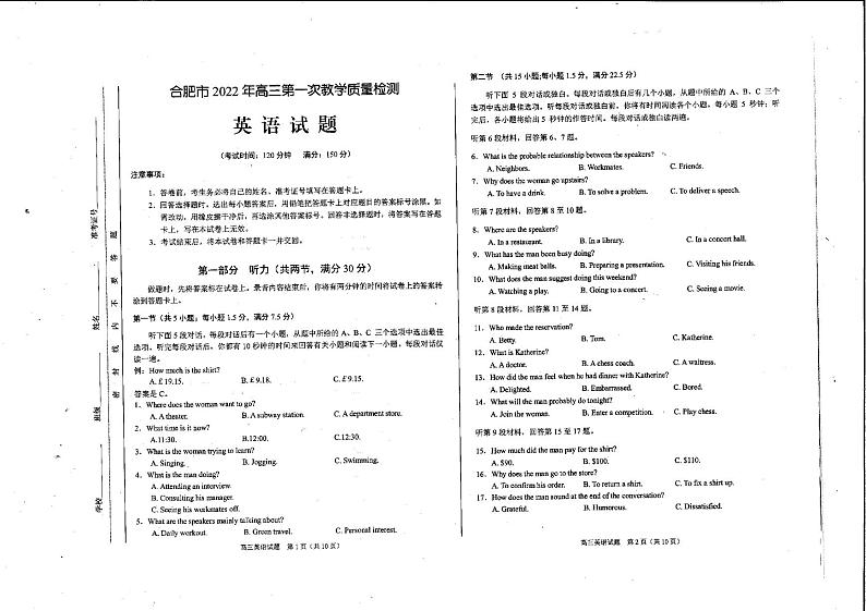 2022年安徽省合肥市高三上学期第一次教学质量检测（一模）英语试卷含答案01