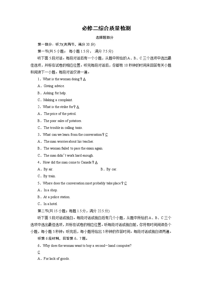 人教英语·必修第2册 必修二综合质量检测 试卷第1页