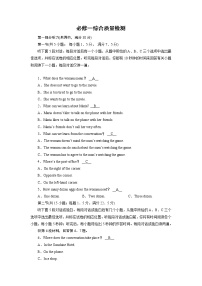 人教英语·必修第一册必修1综合质量检测 试卷