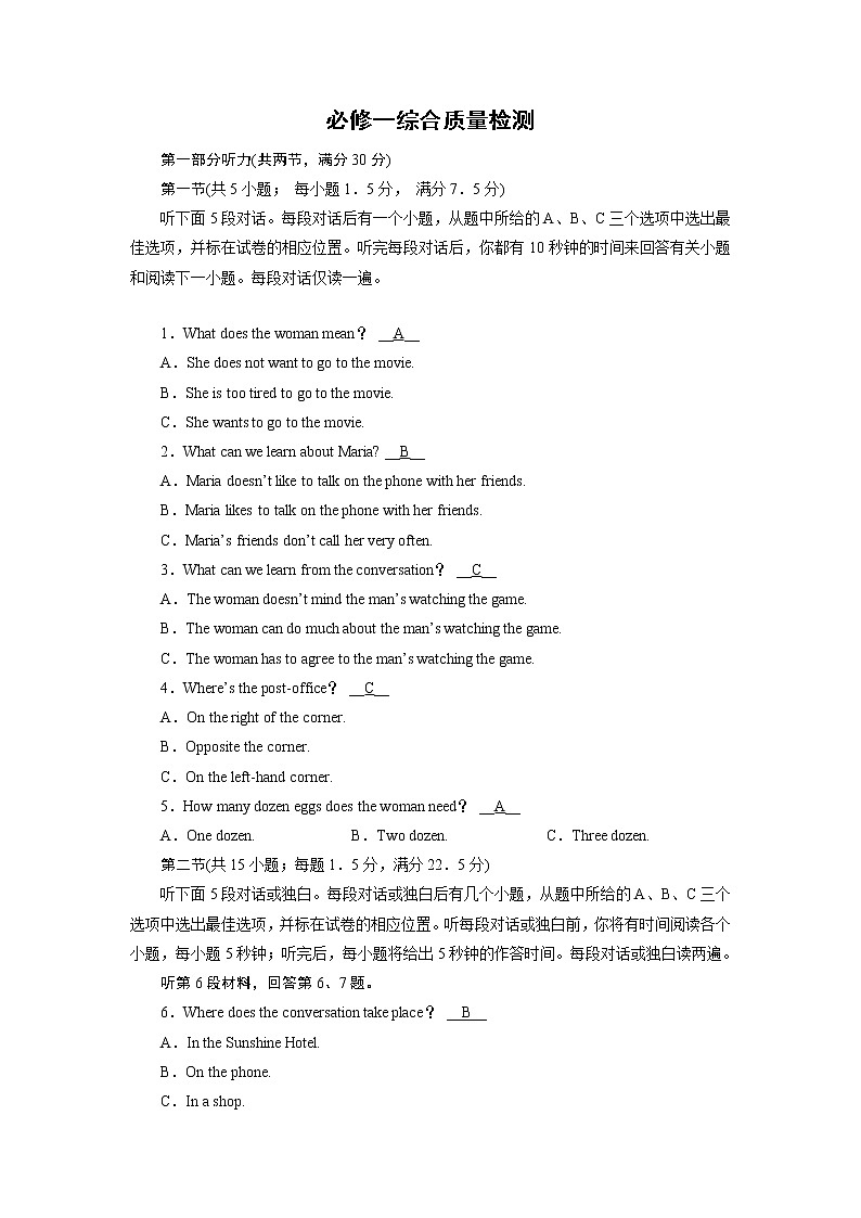 人教英语·必修第一册必修1综合质量检测 试卷01