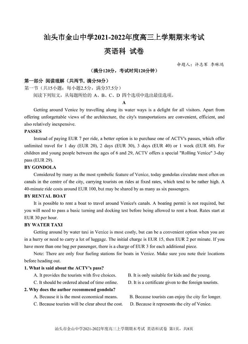 广东省汕头市金山中学2022届高三上学期期末考试英语含答案01