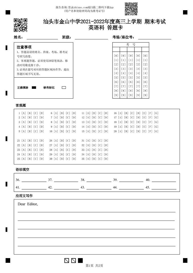 广东省汕头市金山中学2022届高三上学期期末考试英语含答案01