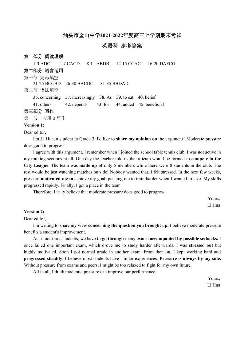 广东省汕头市金山中学2022届高三上学期期末考试英语含答案01