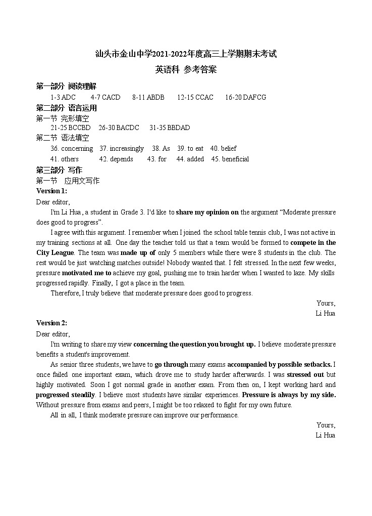 广东省汕头市金山中学2022届高三上学期期末考试英语含答案01