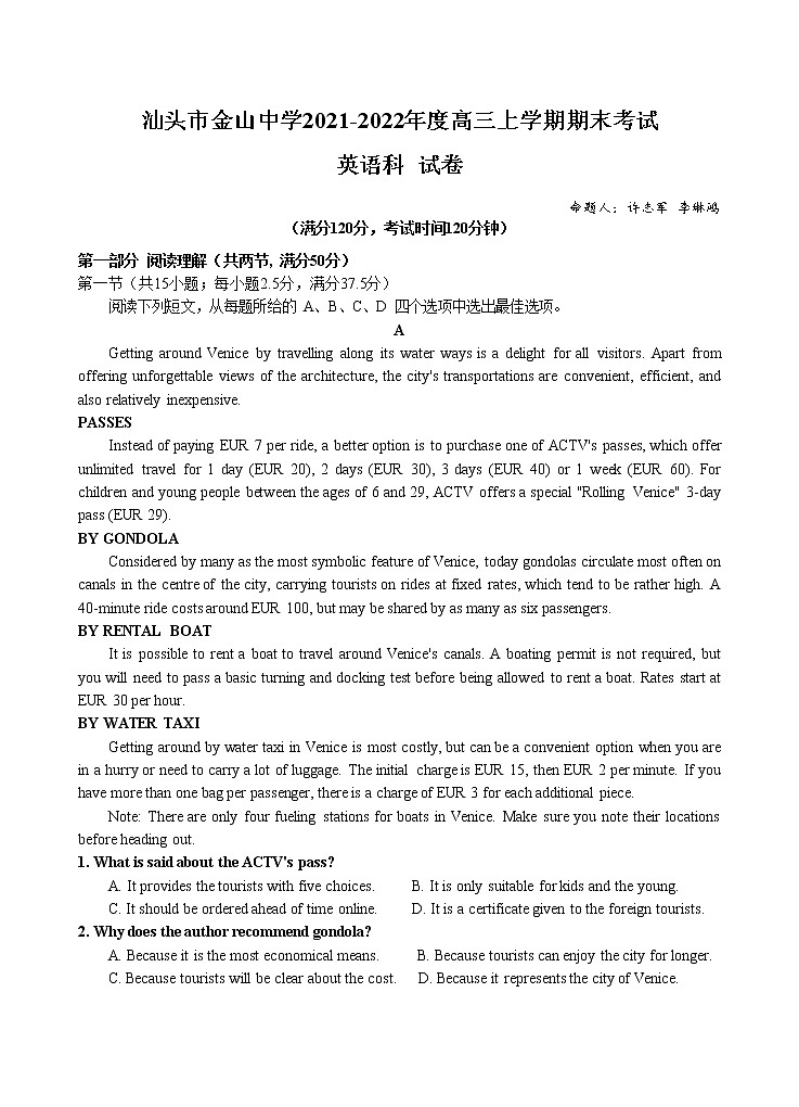 广东省汕头市金山中学2022届高三上学期期末考试英语含答案01