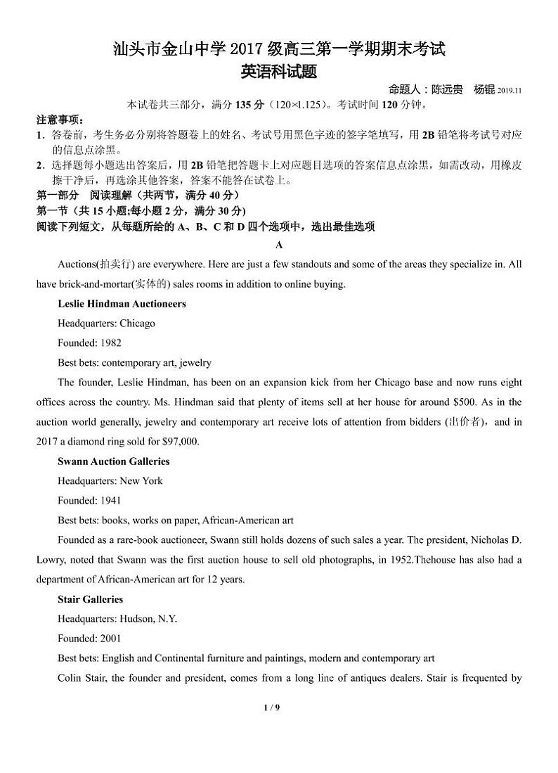2020届广东省汕头市金山中学高三上学期期末考试 英语（PDF版）练习题第1页