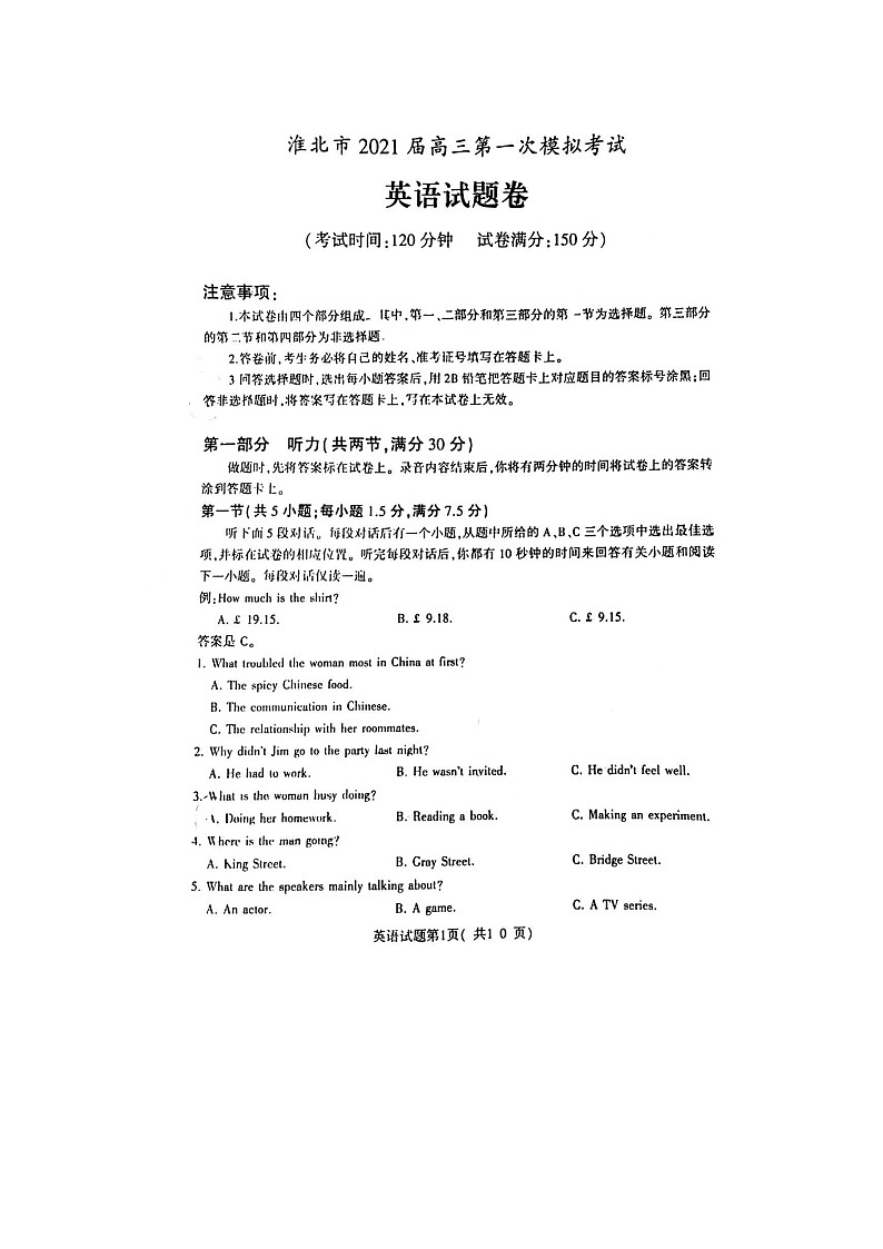 2021届安徽省淮北市高三一模英语试题含答案01