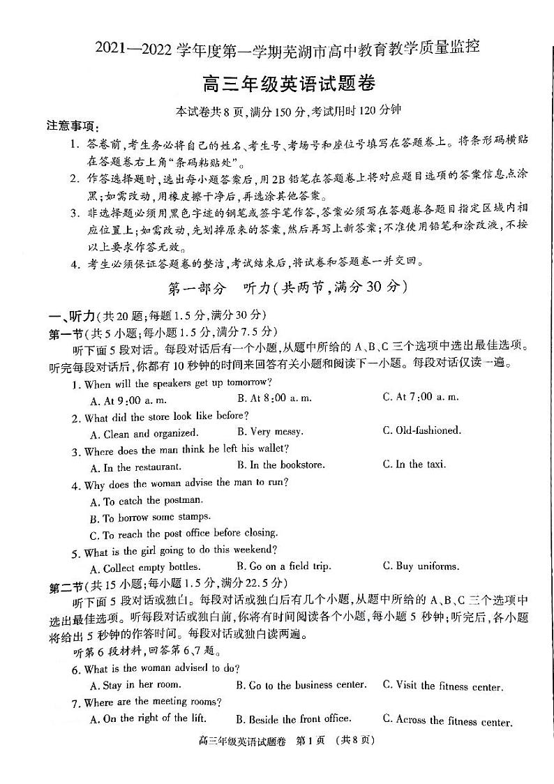 安徽省芜湖市2021-2022学年高三上学期期末质量监控英语试题含答案01