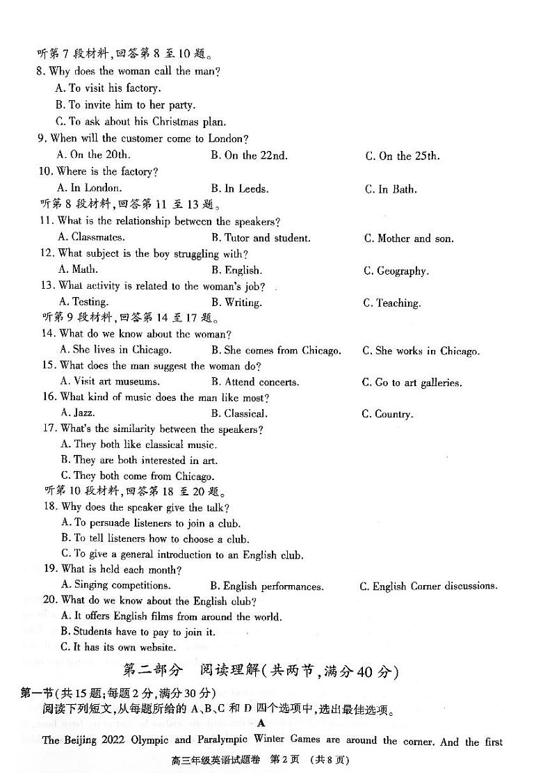 安徽省芜湖市2021-2022学年高三上学期期末质量监控英语试题含答案02