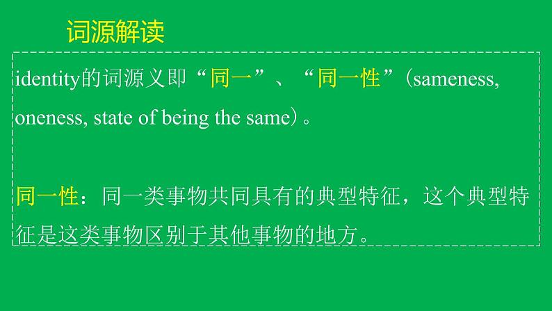 单词课堂课件2022届高考英语一轮复习人教新课标必修一学案第8页