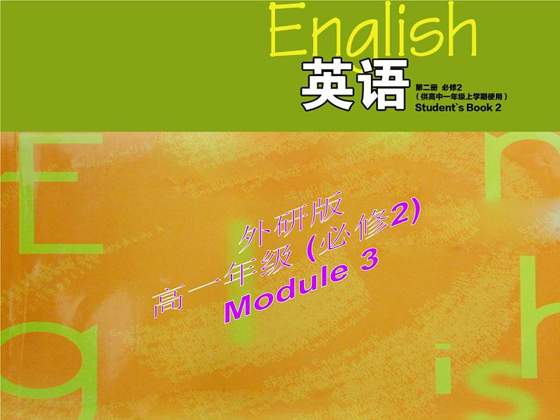 Module 3 Music  Cultural Corner PPT课件第1页