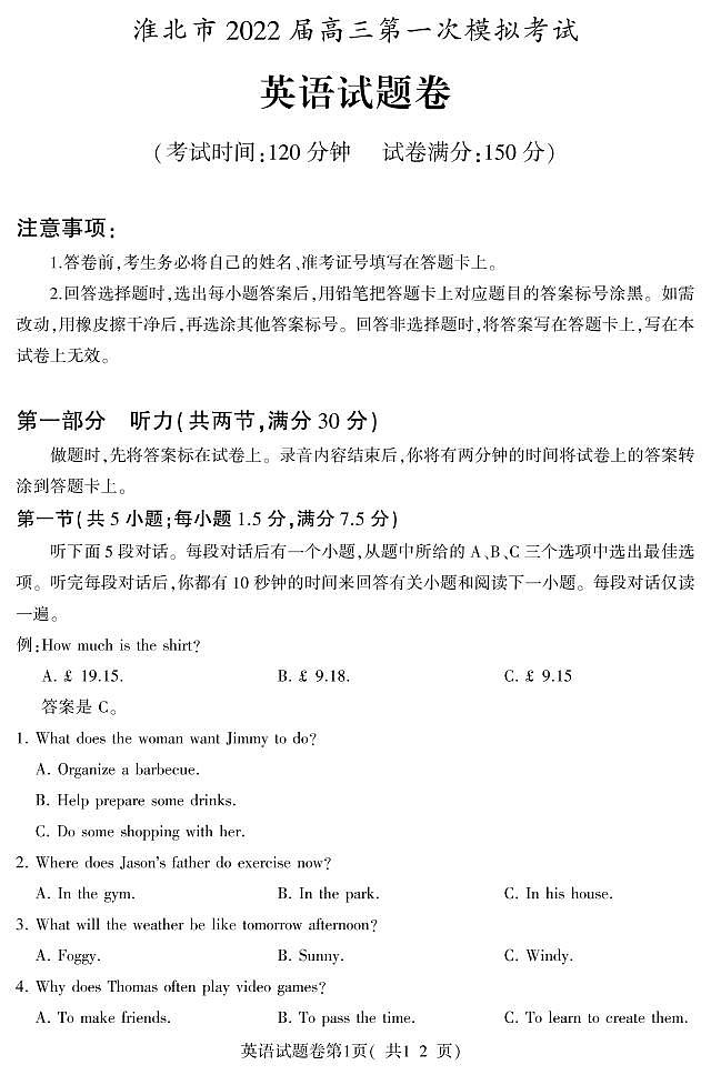 安徽省淮北市2022届高三第一次模拟考试英语试题第1页