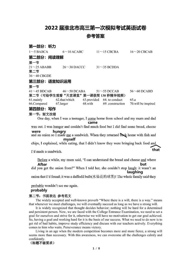 安徽省淮北市2022届高三第一次模拟考试英语答案第1页