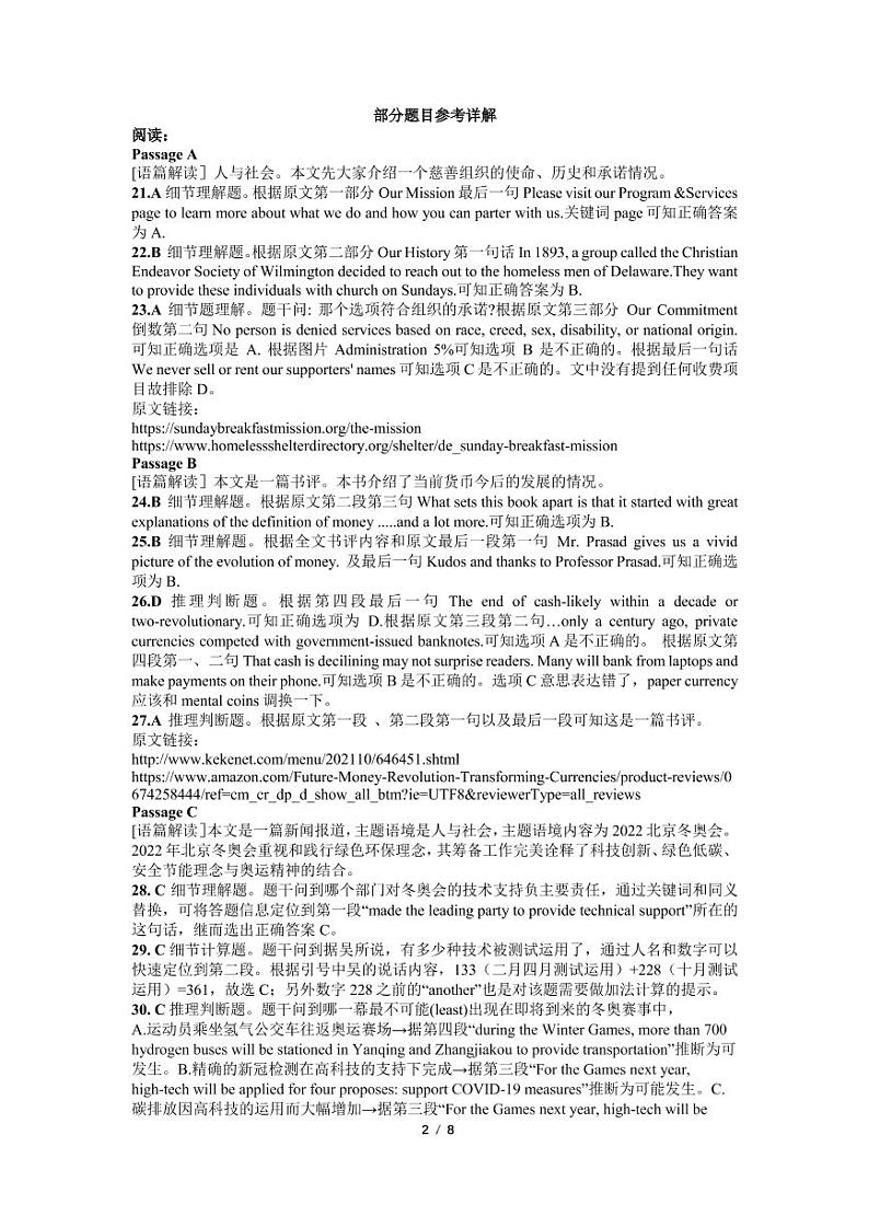 安徽省淮北市2022届高三第一次模拟考试英语答案第2页