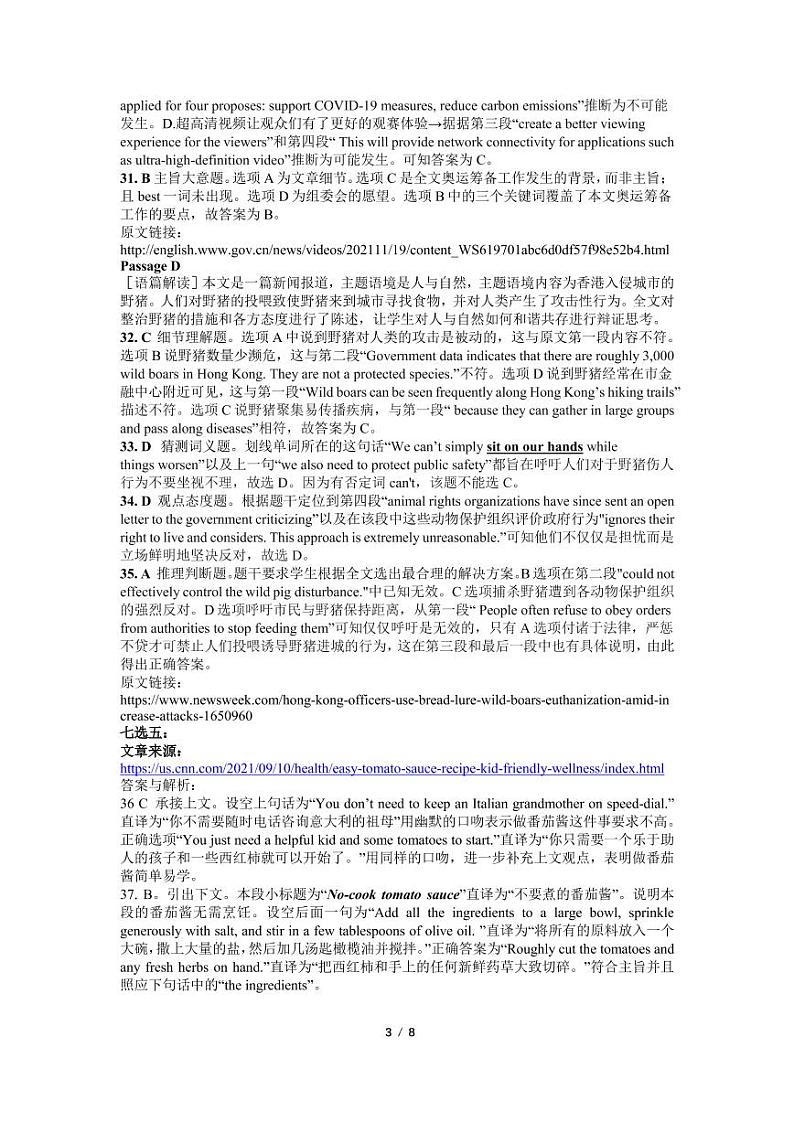 安徽省淮北市2022届高三第一次模拟考试英语答案第3页