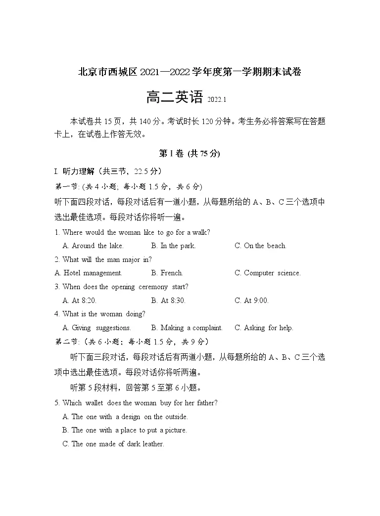 北京市西城区21 22学年高二上学期期末考试英语含答案 含听力 教习网 试卷下载
