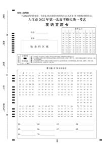 2022届江西省九江高三一模英语试卷及答案(含答题卡）