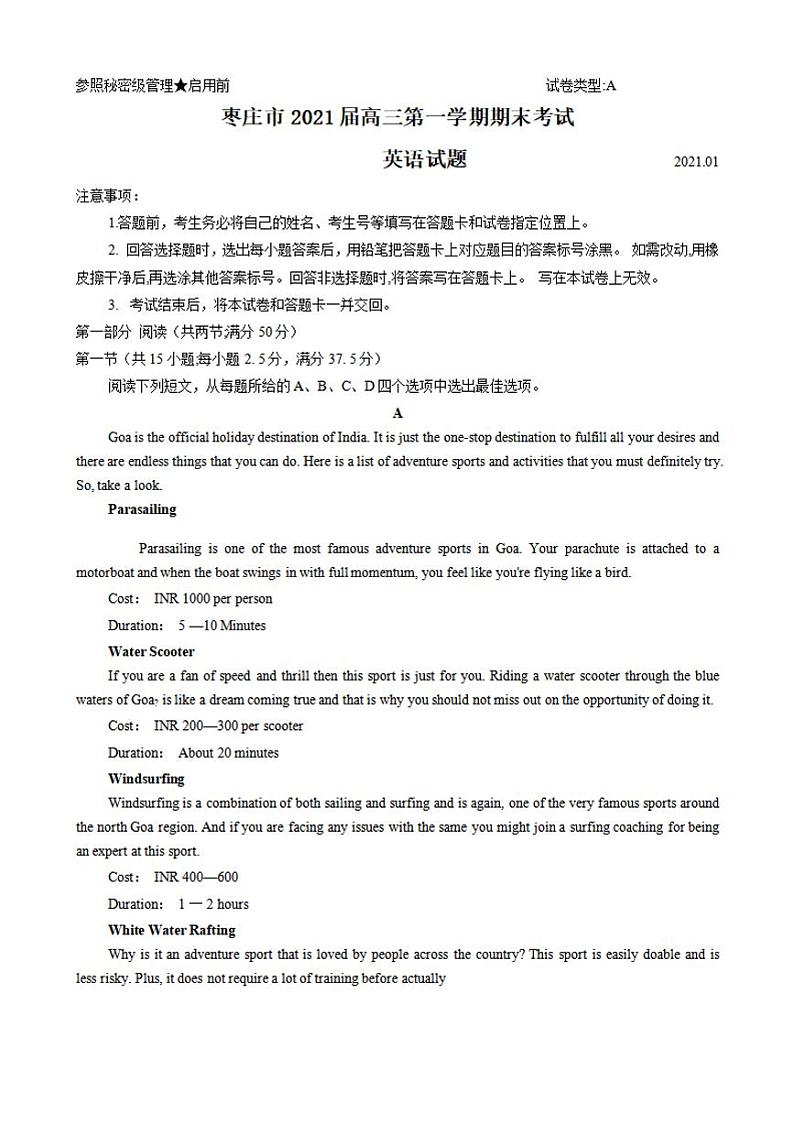 山东省枣庄市2021届高三上学期期末考试（一调）英语试题含答案第1页