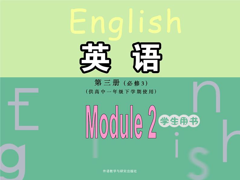 Module 2 Developing and Developed Countries Cultural Corner PPT课件01