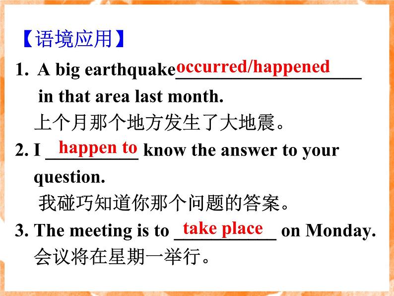 Module 3 The Violence of Nature Language points PPT课件06