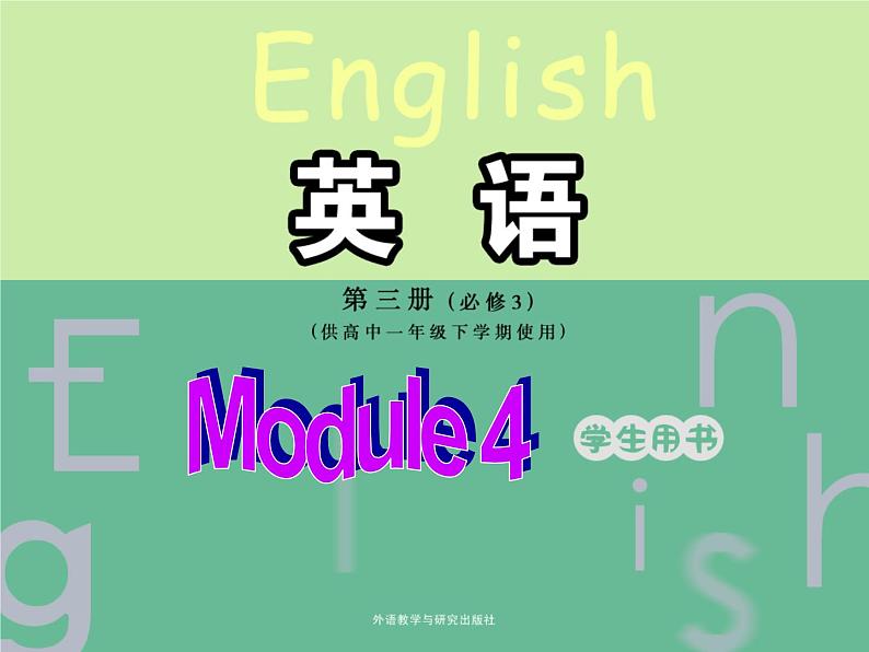 Module 4 Sandstorms in Asia Listening and Vocabulary PPT课件01