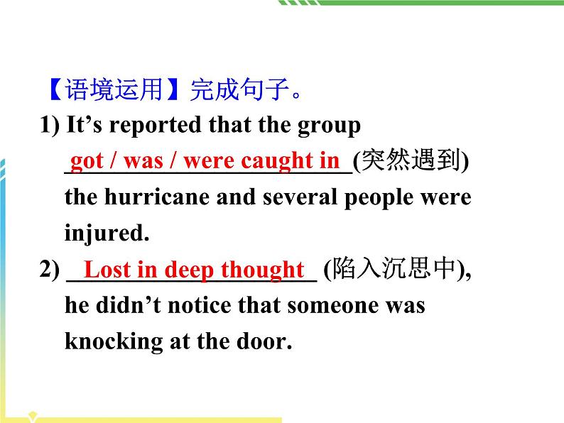 Module 4 Sandstorms in Asia Language points PPT课件04