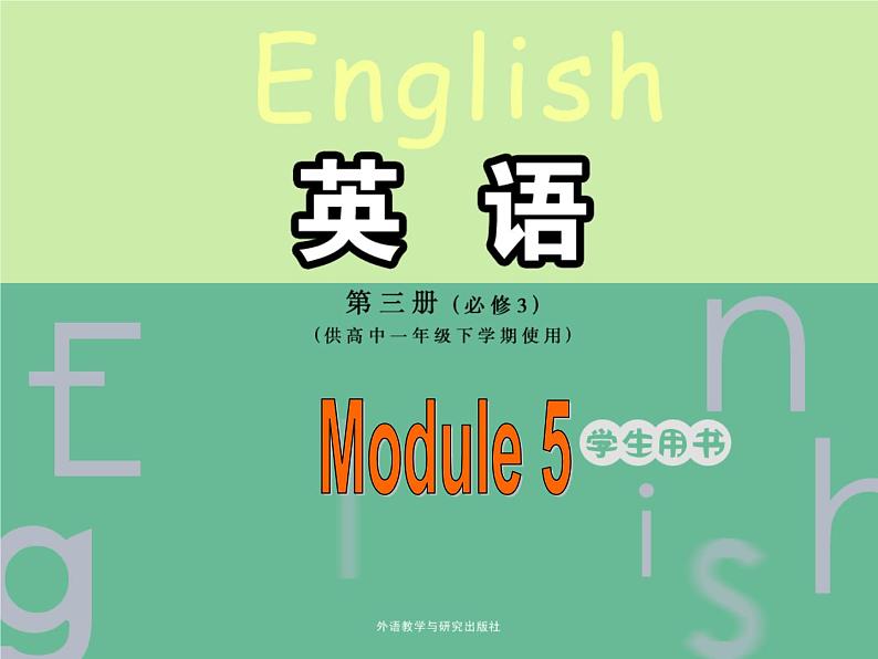 Module 5 Great People and Great Inventions of Ancient China Listening, Speaking and Everyday EnglishPPT课件01