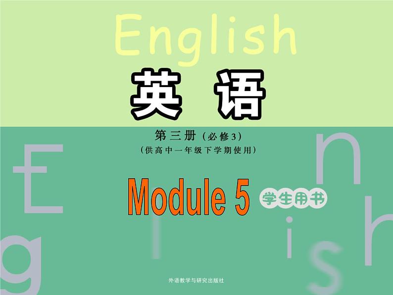 Module 5 Great People and Great Inventions of Ancient China Introduction and Reading PPT课件01