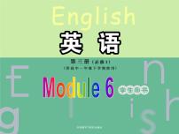 外研版必修3Module 6 Old and New教学演示ppt课件