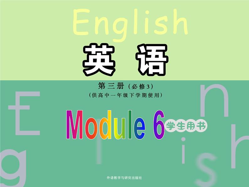 Module 6 Old and New Introduction & Reading and Vocabulary PPT课件01