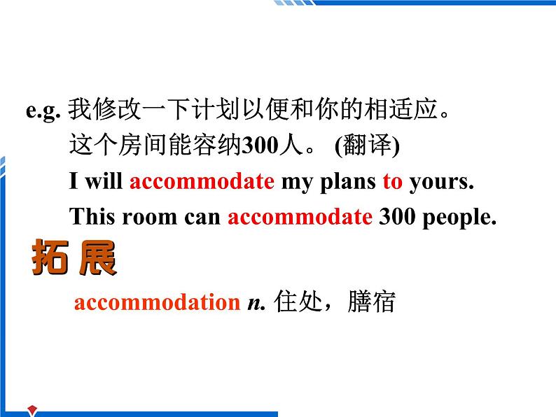 Module 6 Old and New Language points PPT课件07