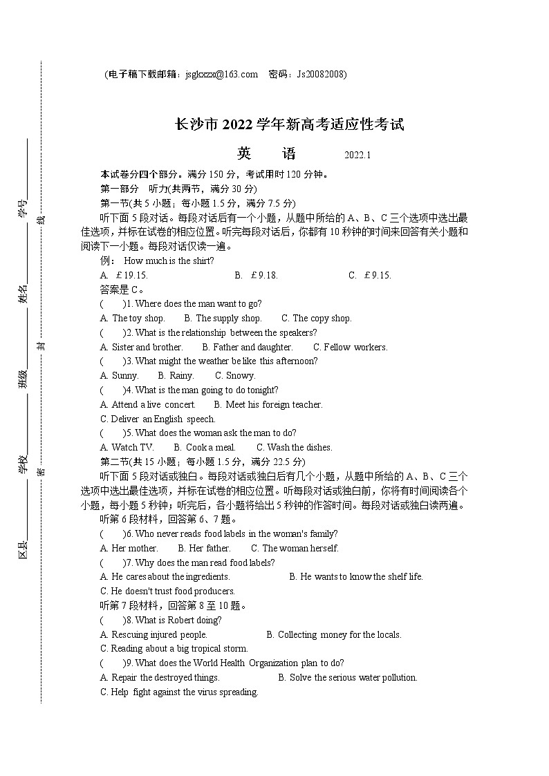 湖南省长沙市2022届高三新高考适应性考试（1月）英语含答案（含听力）01