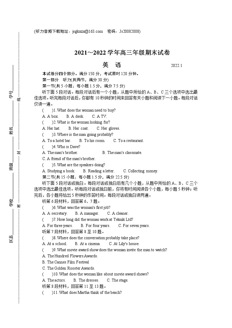 江苏省常州市2022届高三上学期期末考试英语含答案（含听力）01