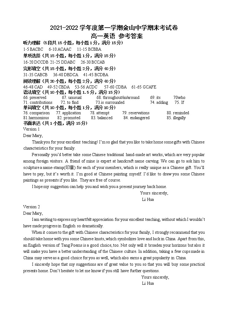 广东省汕头市金山中学2021-2022学年高一上学期期末考试英语含答案（含听力）01