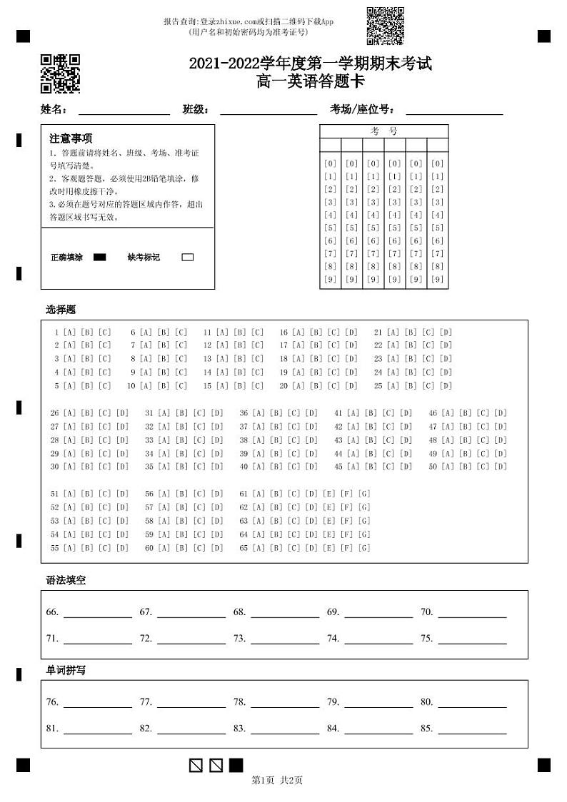 广东省汕头市金山中学2021-2022学年高一上学期期末考试英语含答案（含听力）01