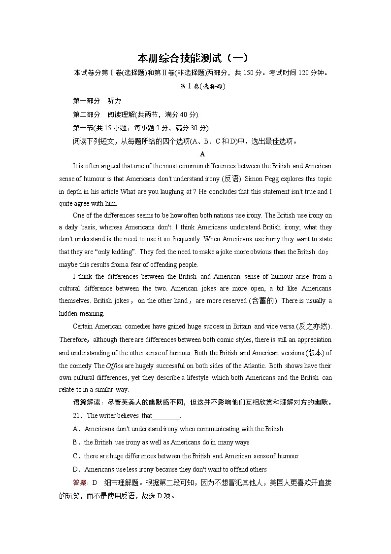 外研版英语必修4 本册综合技能测试（一） 试卷01