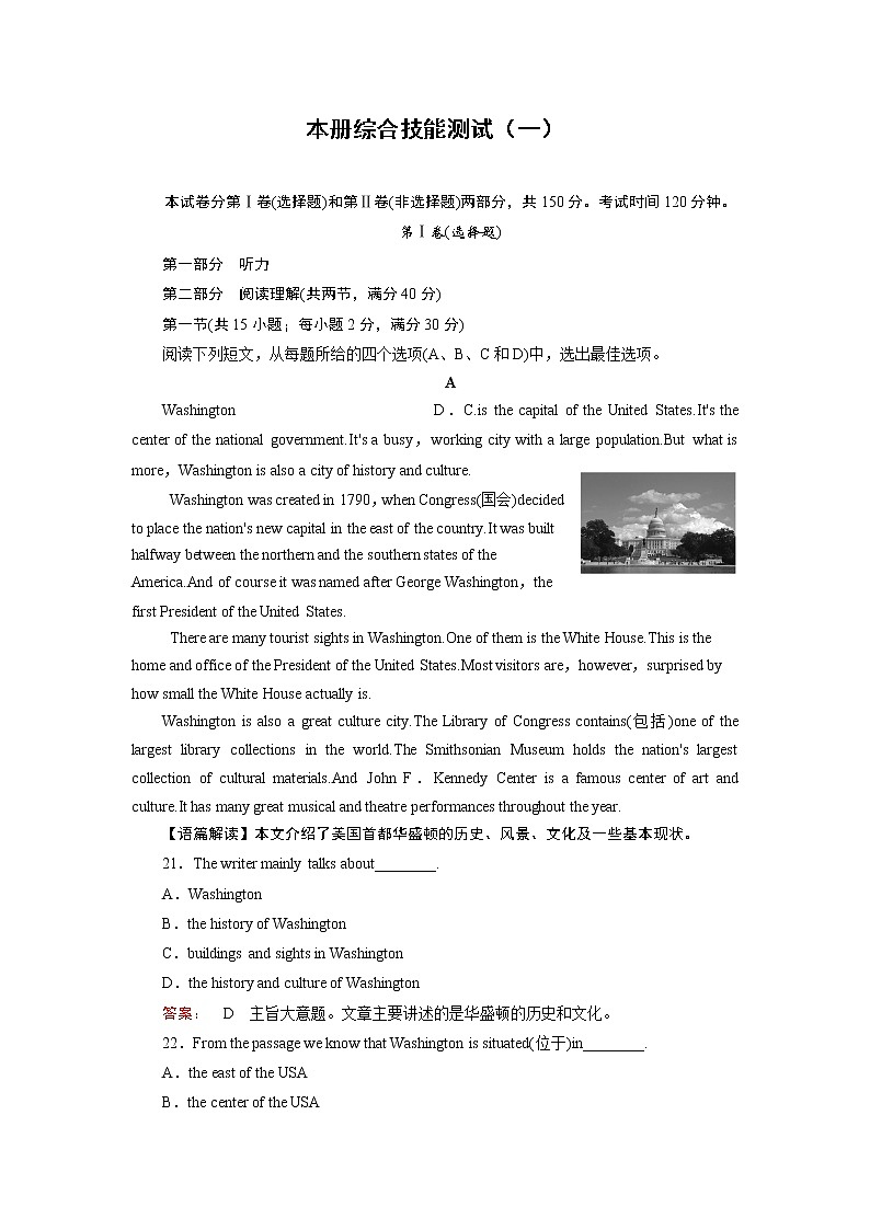 外研版英语必修3 本册综合技能测试1 试卷01