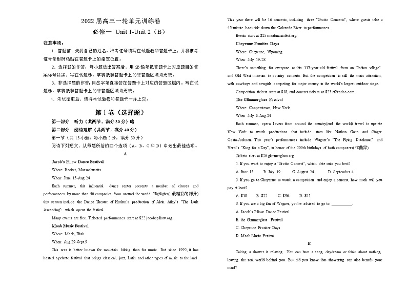2022届高中英语一轮复习必修一 Unit1-Unit2训练卷 B卷 学生版第1页