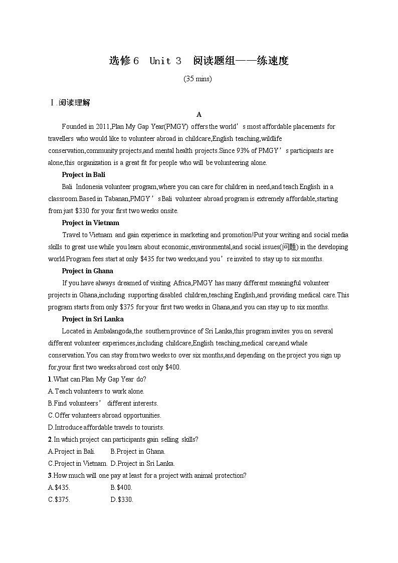 （新高考）2022届高中英语人教版一轮复习 选修6 Unit 3 阅读题组——练速度 精品练习第1页